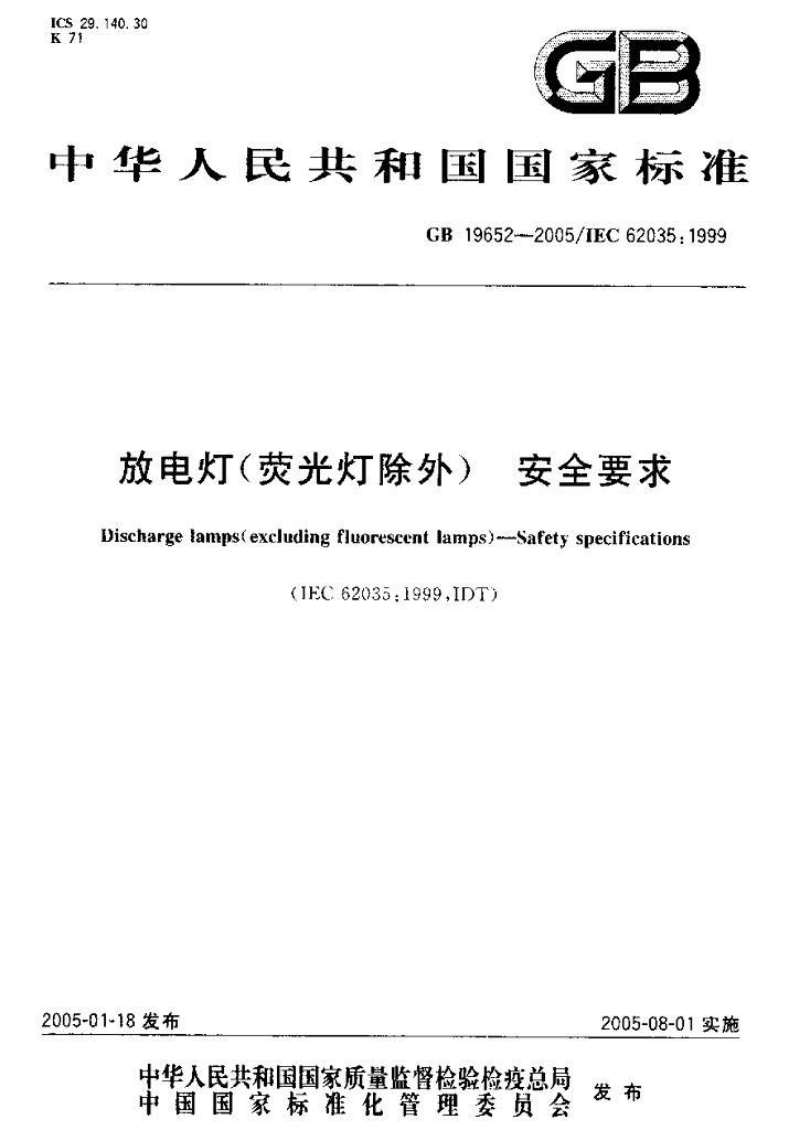 GB 19652-2005 标准预览