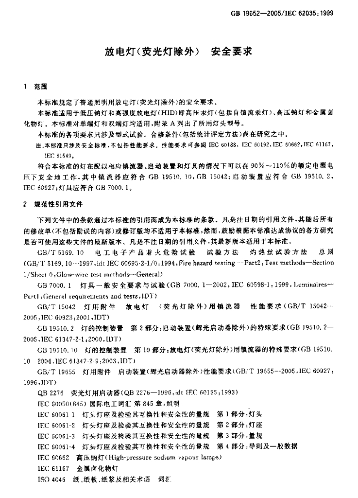 GB 19652-2005 标准预览