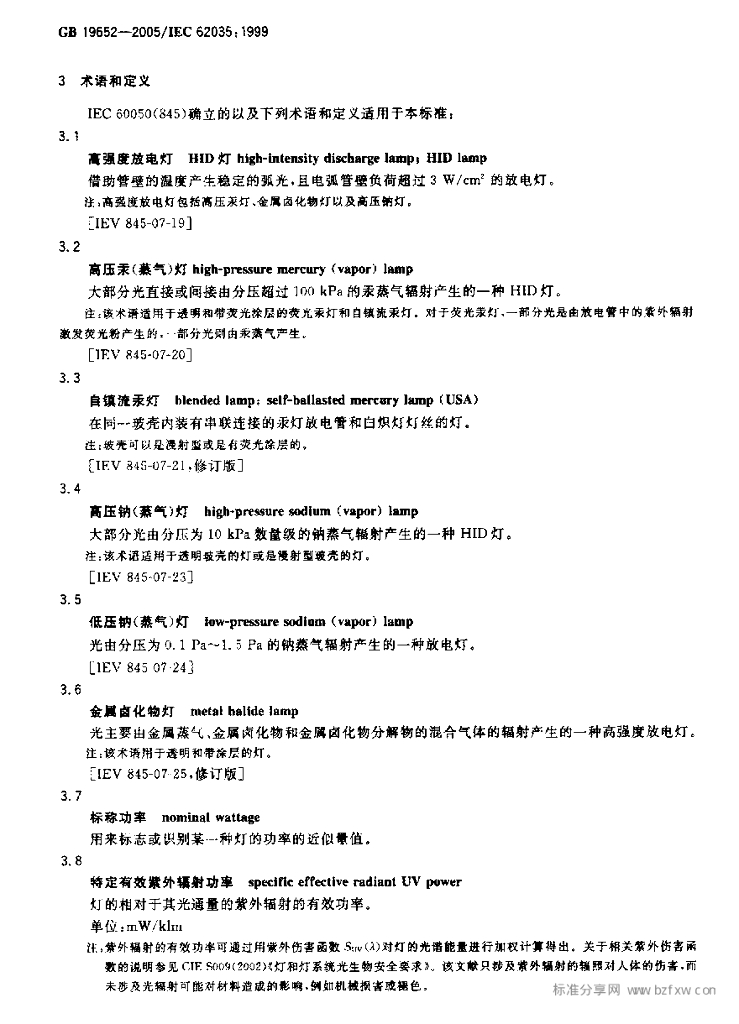 GB 19652-2005 标准预览