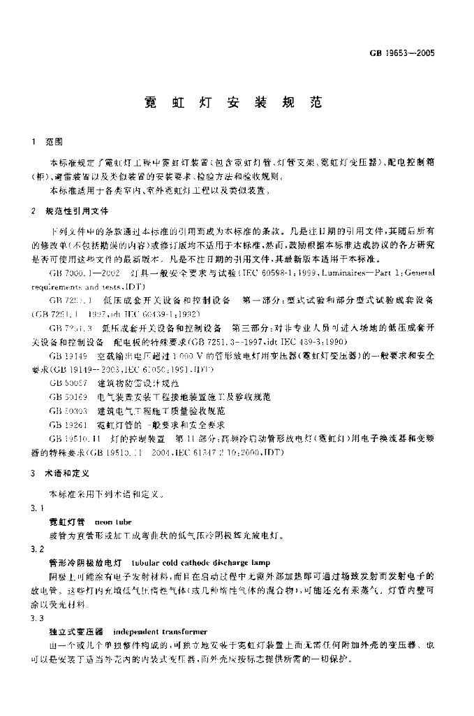 GB 19653-2005 标准预览