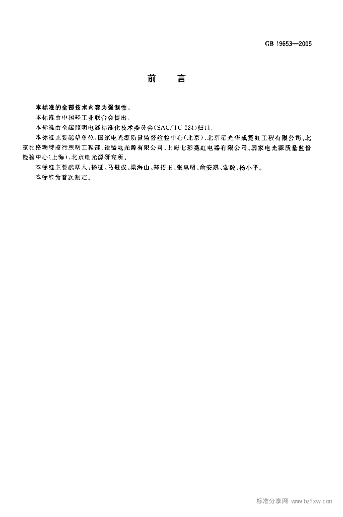 GB 19653-2005 标准预览
