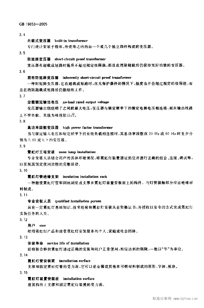 GB 19653-2005 标准预览