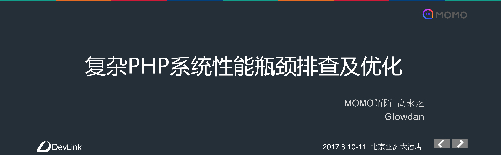 复杂PHP系统性能瓶颈排查及优化
