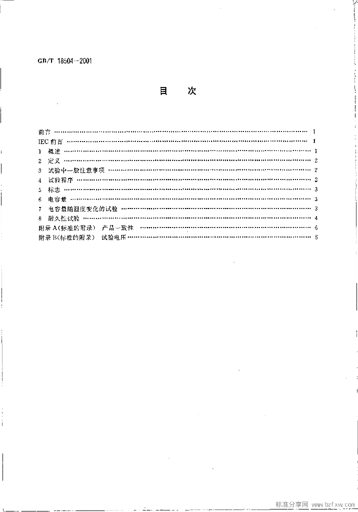 GB/T 18504-2001 标准预览