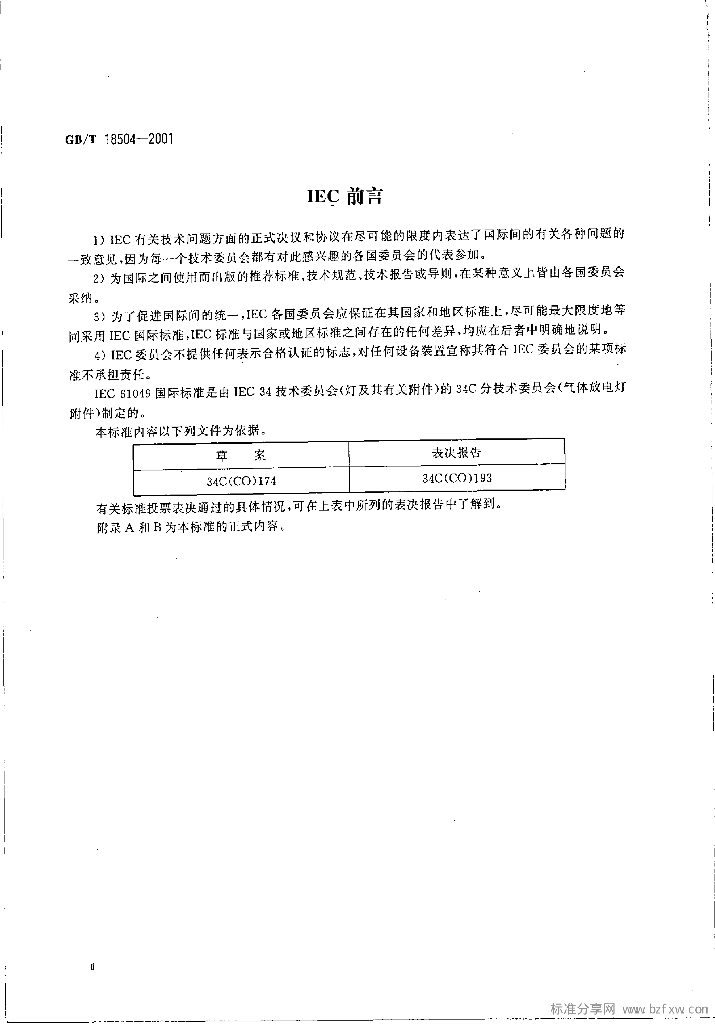 GB/T 18504-2001 标准预览