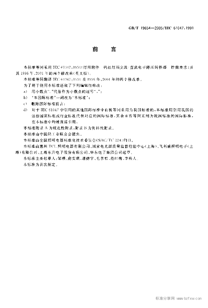GB/T 19654-2005 标准预览