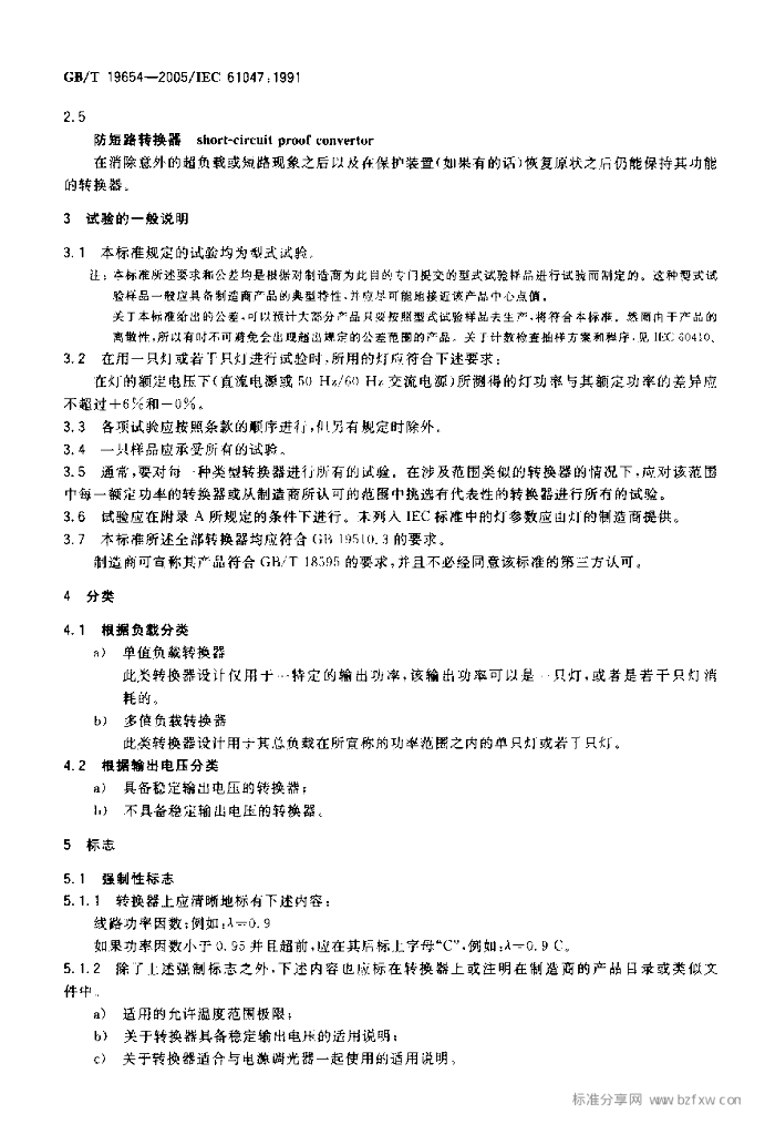 GB/T 19654-2005 标准预览