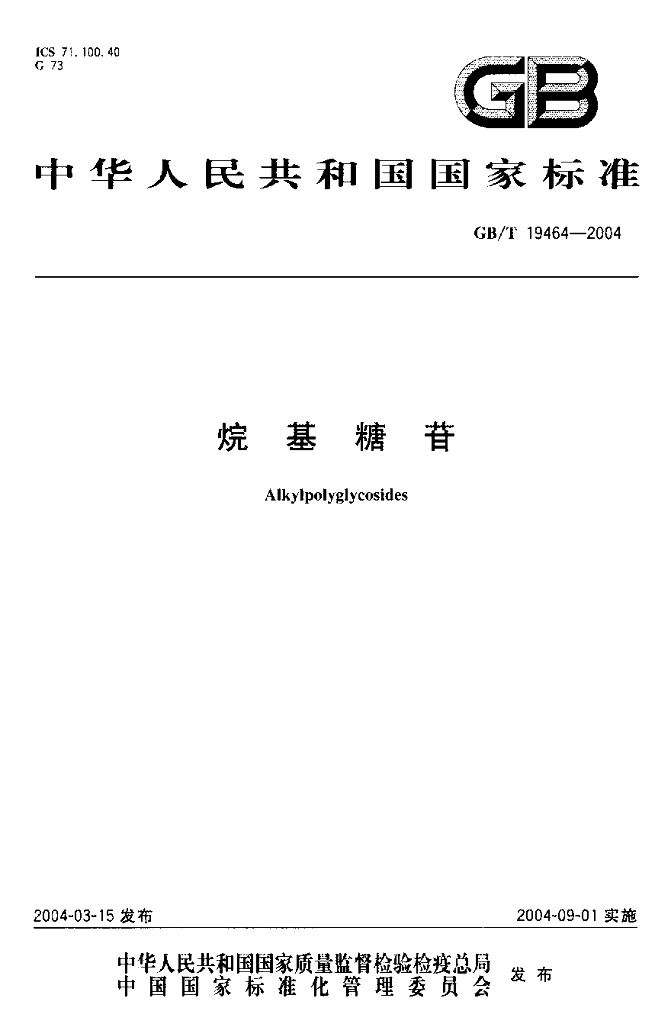GB/T 19464-2004 标准预览