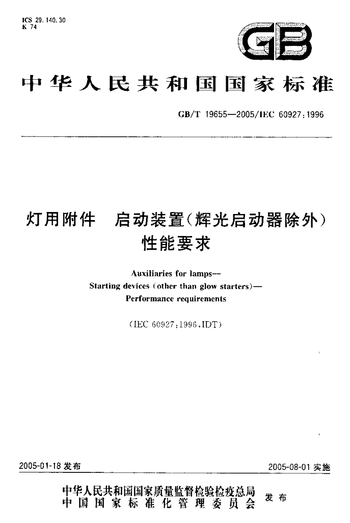 GB/T 19655-2005 标准预览