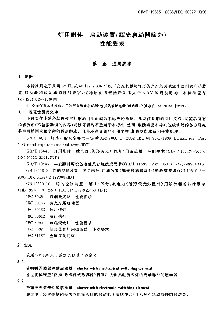 GB/T 19655-2005 标准预览