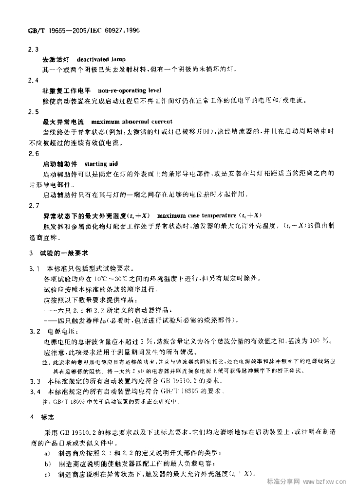 GB/T 19655-2005 标准预览