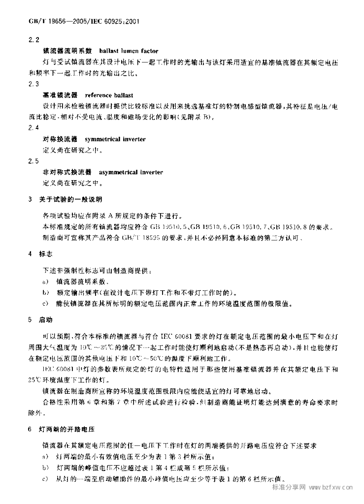 GB/T 19656-2005 标准预览