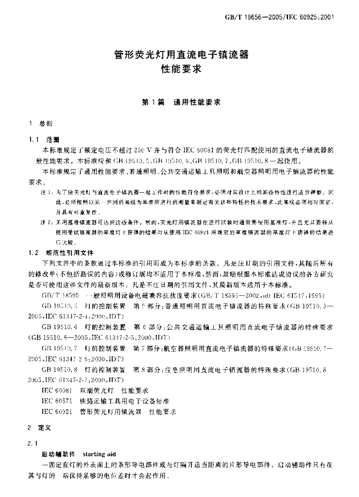 GB/T 19656-2005 标准预览