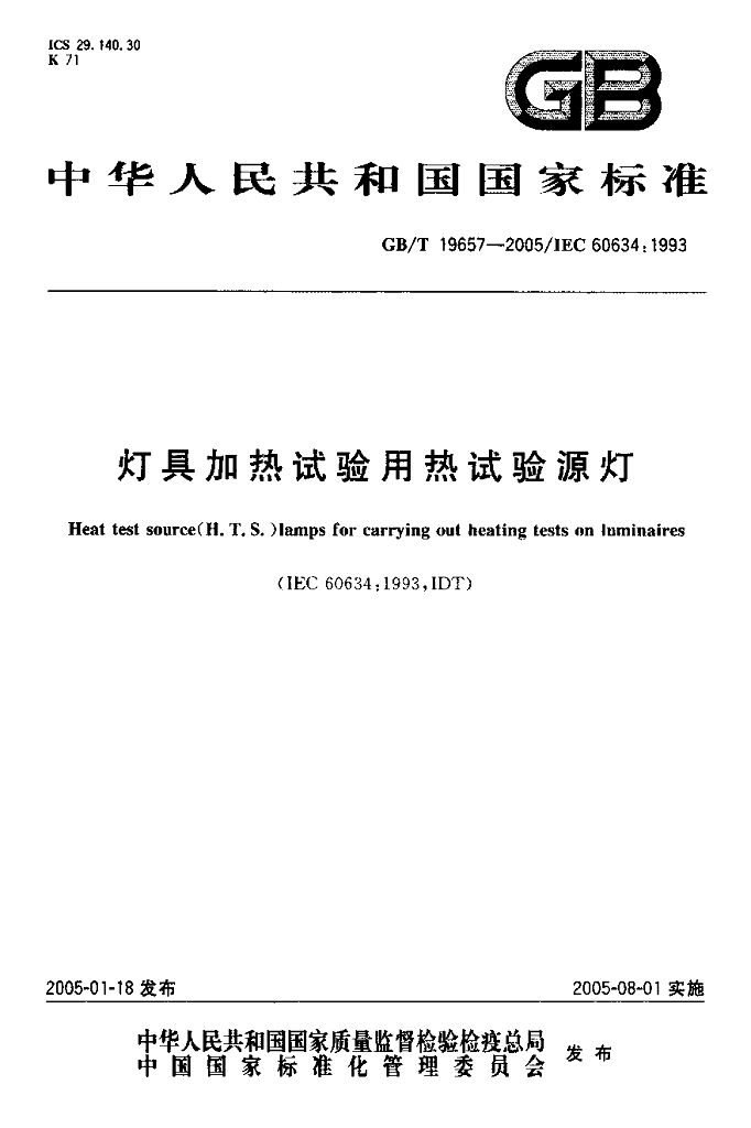 GB/T 19657-2005 标准预览