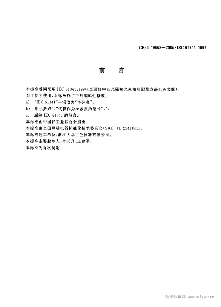 GB/T 19658-2005 标准预览