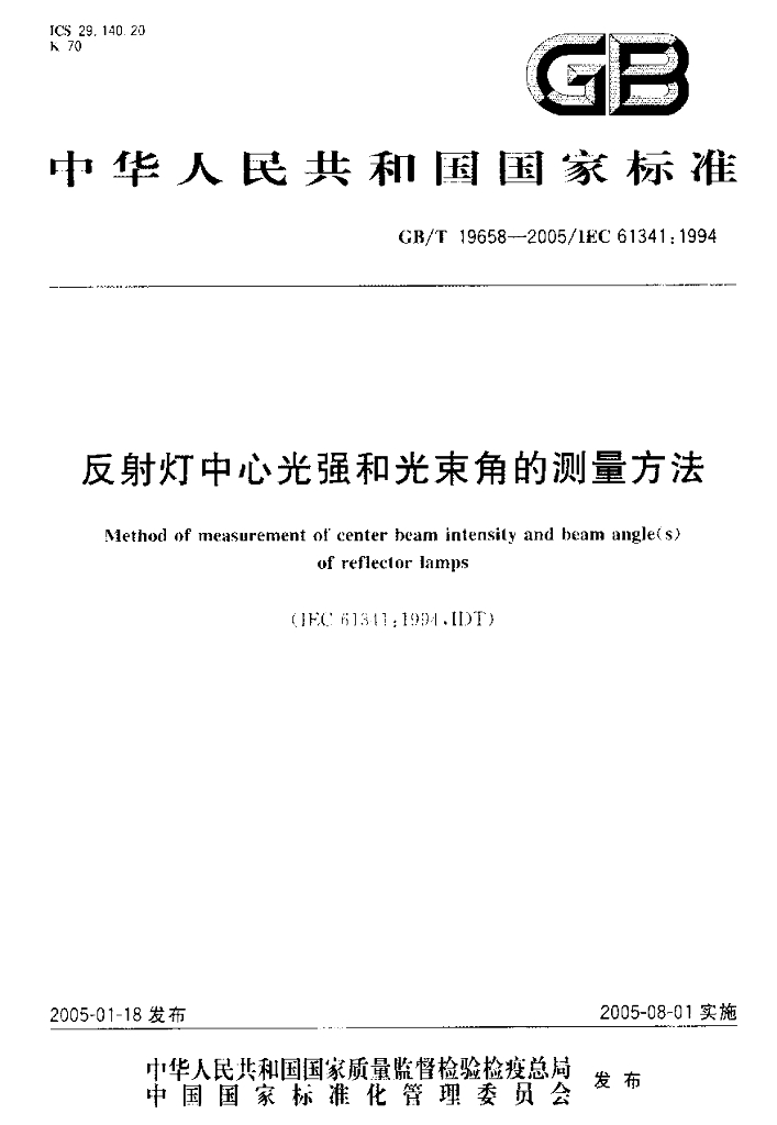 GB/T 19658-2005 标准预览