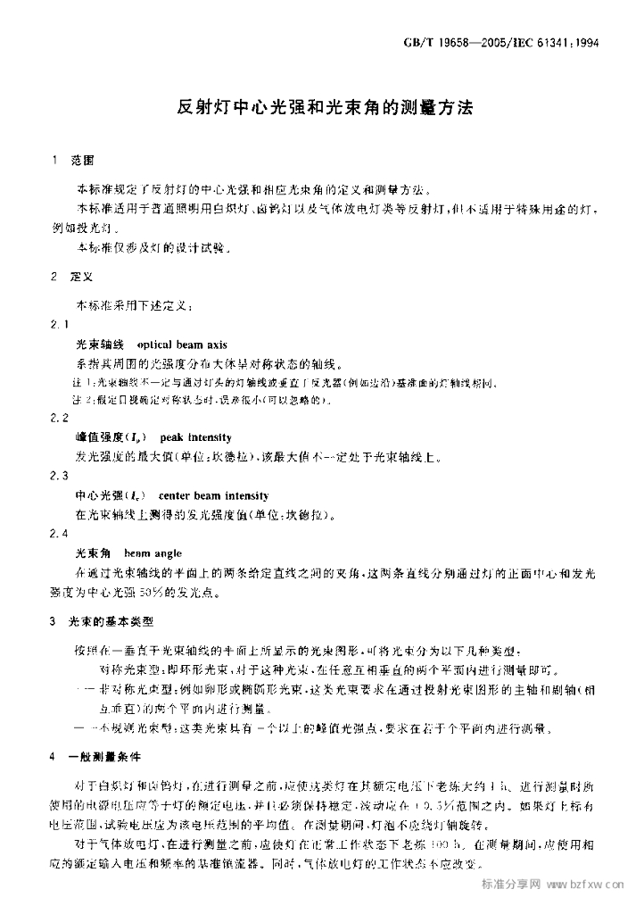 GB/T 19658-2005 标准预览