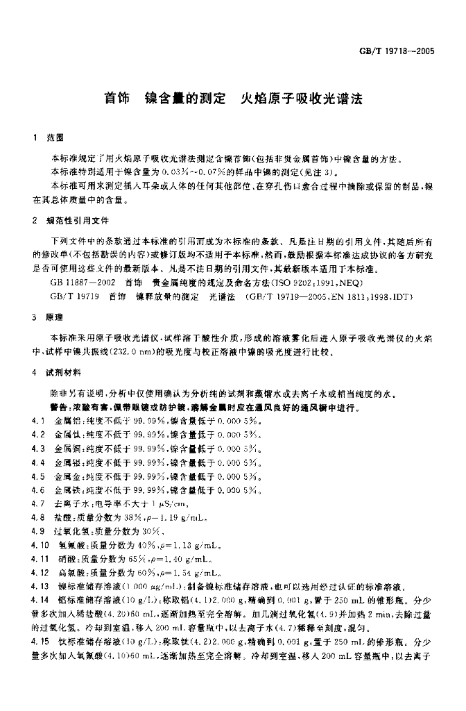 GB/T 19718-2005 标准预览