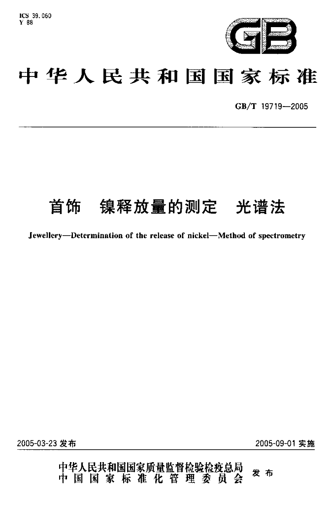 GB/T 19719-2005 标准预览