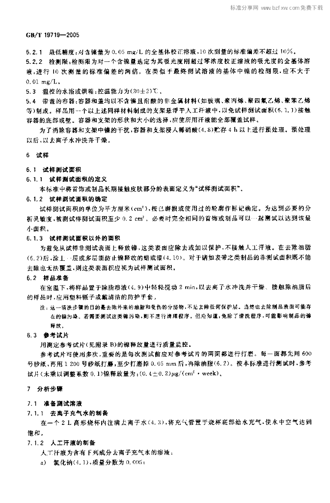 GB/T 19719-2005 标准预览