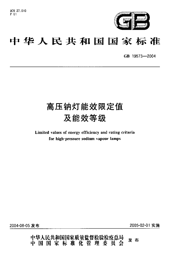 GB 19573-2004 标准预览