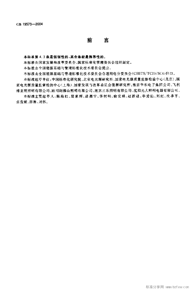 GB 19573-2004 标准预览
