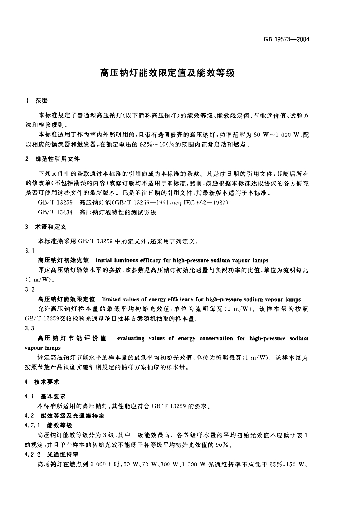 GB 19573-2004 标准预览