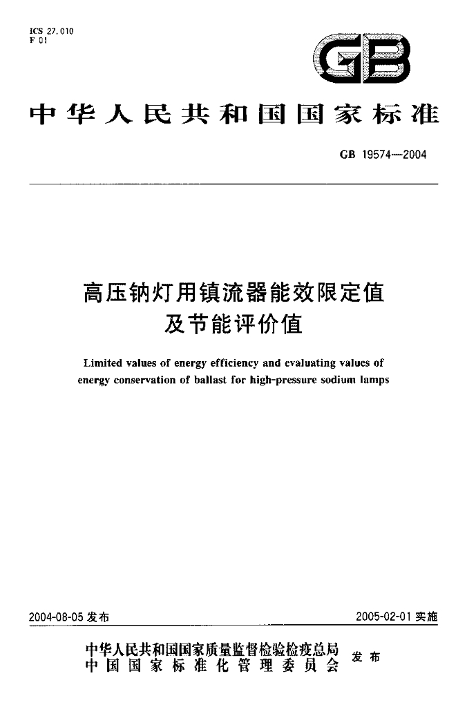GB 19574-2004 标准预览