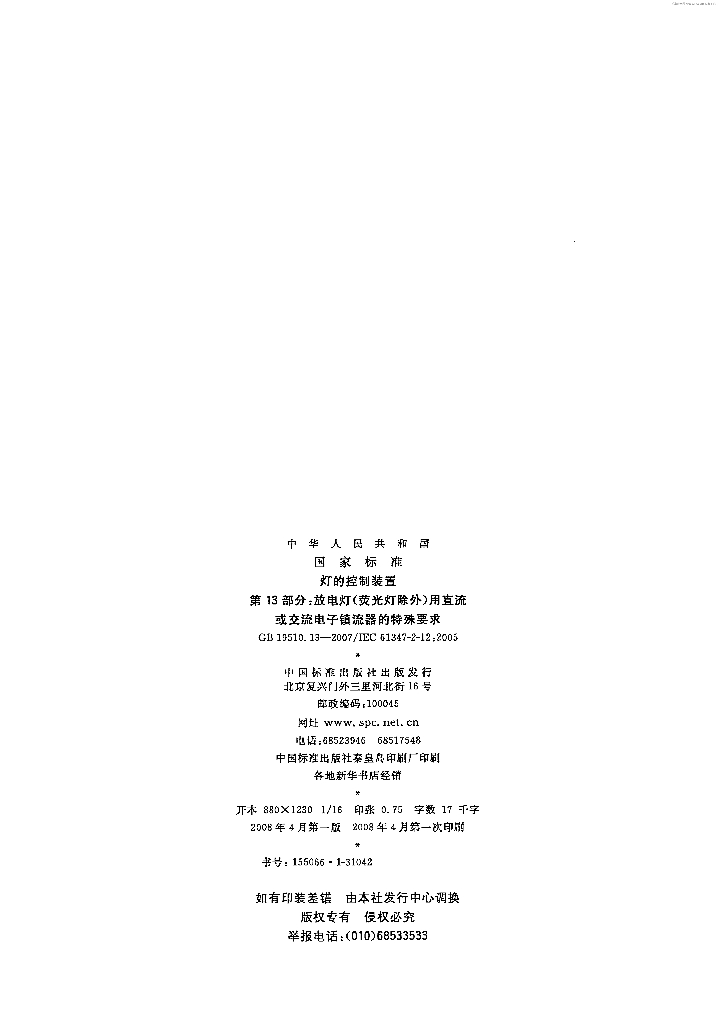 GB 19510.13-2007 标准预览