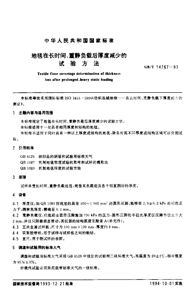 GB/T 14767一1993 标准预览