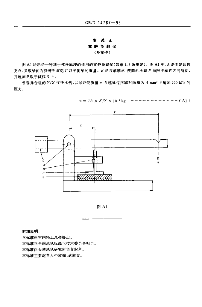 GB/T 14767一1993 标准预览
