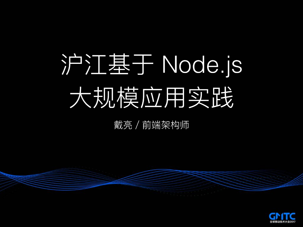 沪江基于Node.js大规模应用实践