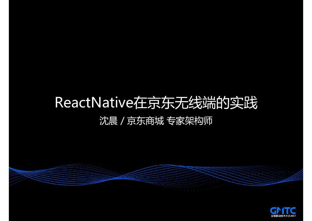 ReactNative框架在京东无线端的实践
