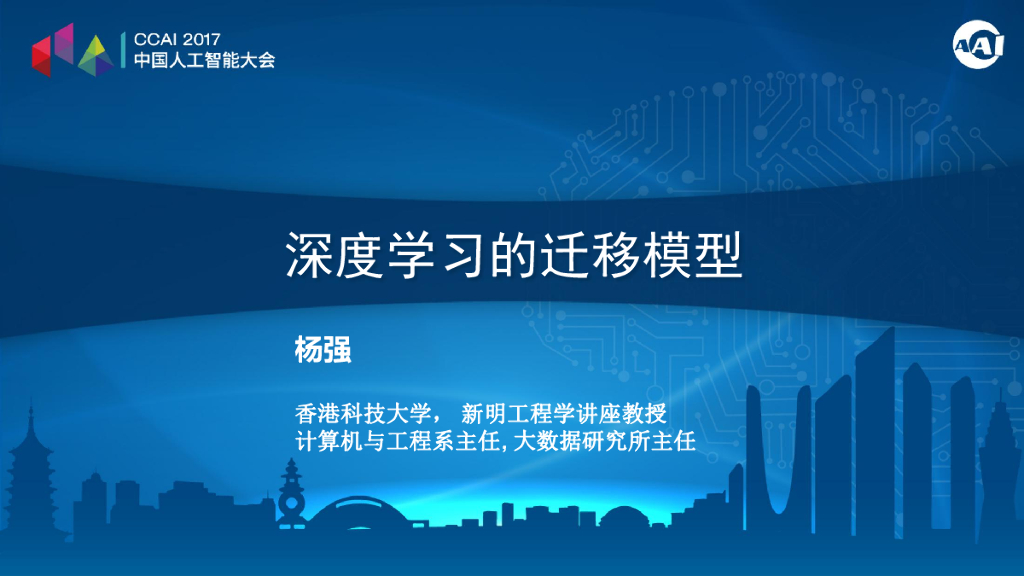 深度学习的迁移模型