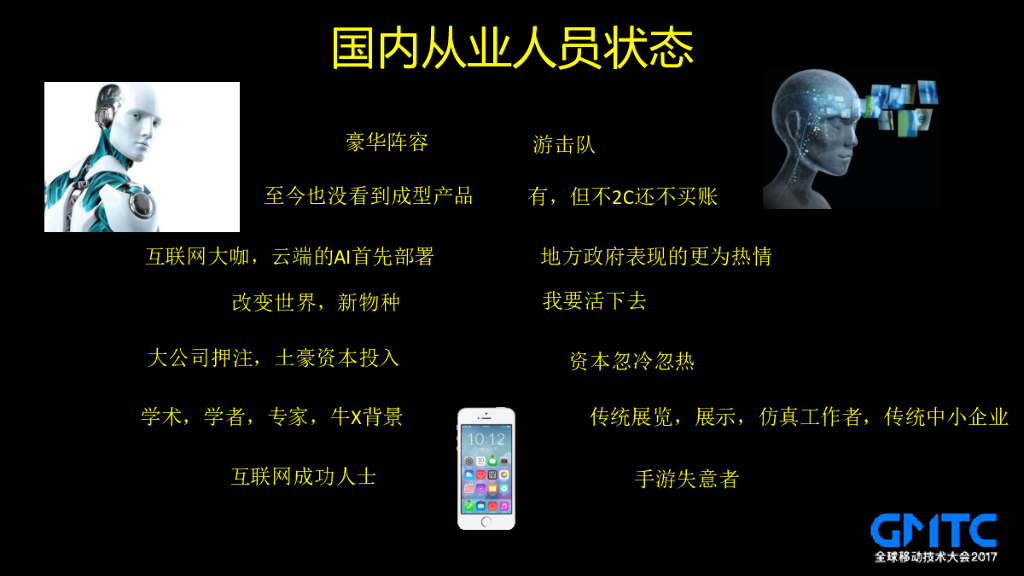 移动互联网时代的VR技术之路_第7页