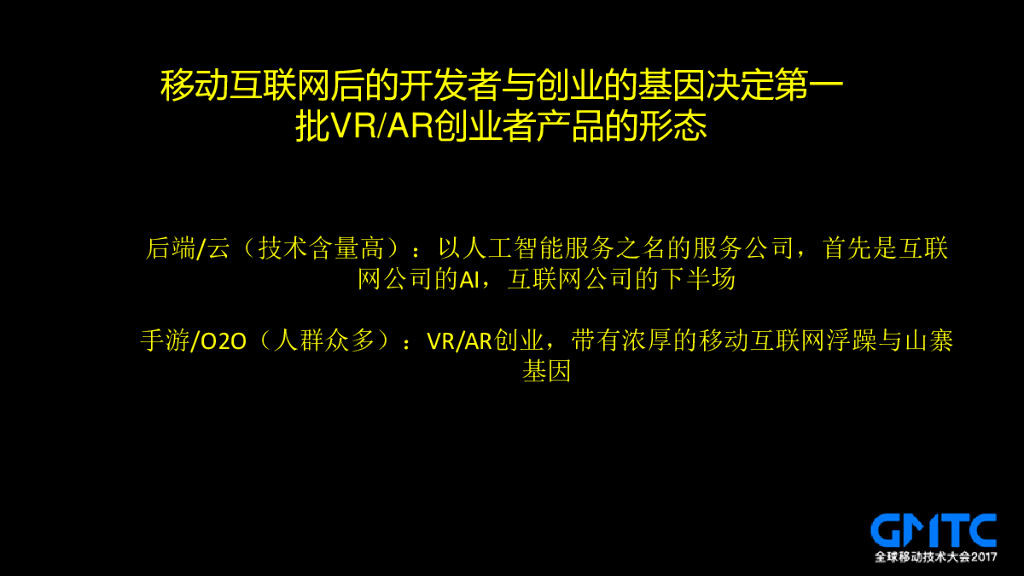 移动互联网时代的VR技术之路_第9页