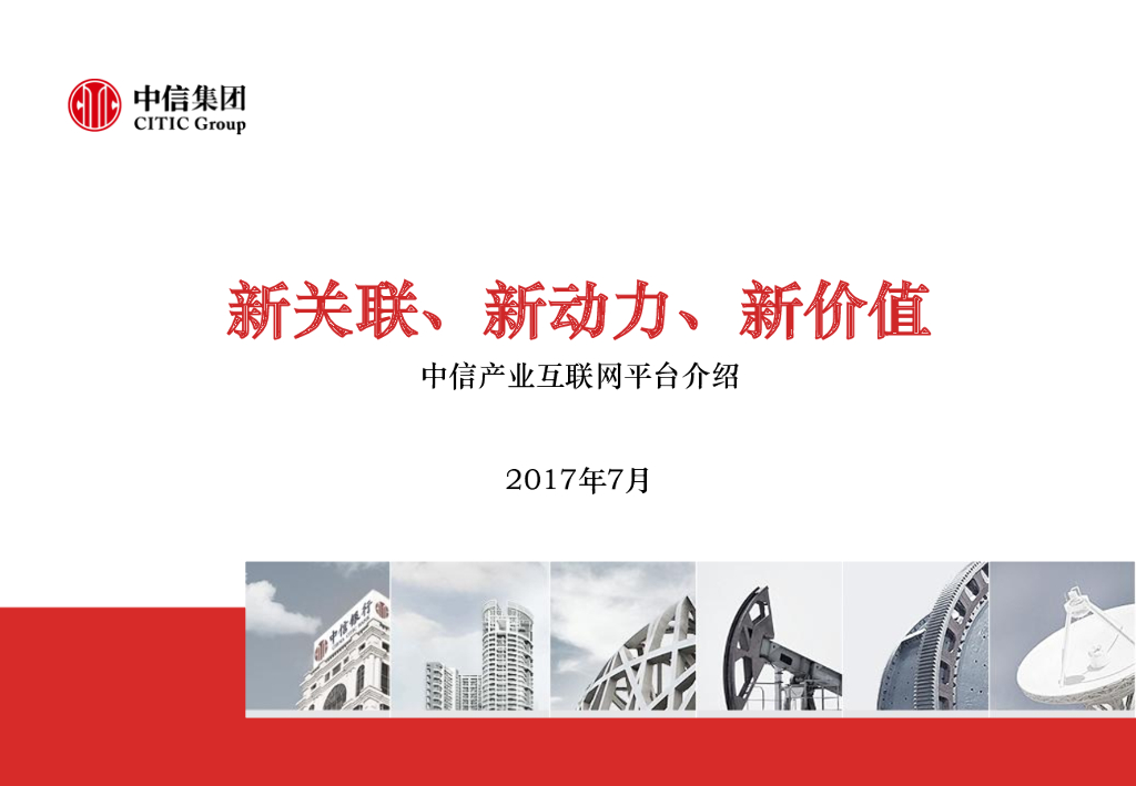 云大物移智链生态金融云产业互联网