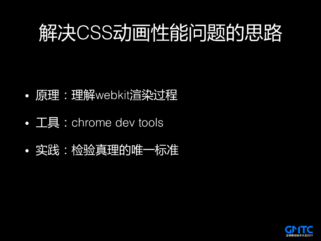 H5动画在移动平台上的性能优化实践_第7页