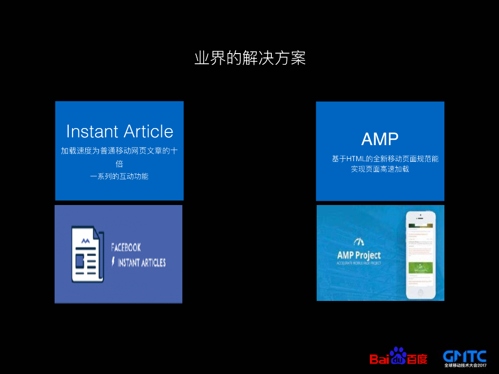 移动网页加速的通用解决方案探讨和实践_第9页
