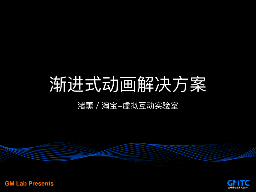 渐进式动画解决方案