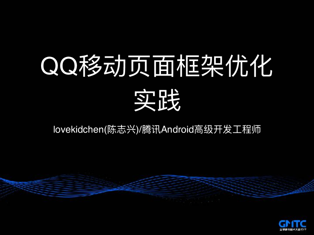 QQ移动页面框架优化实践