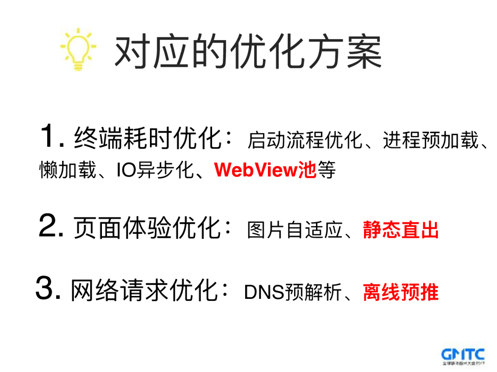 QQ移动页面框架优化实践_第9页