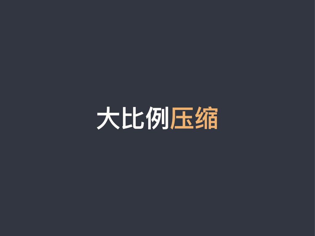 滴滴出行：iOS端瘦身实践_第8页