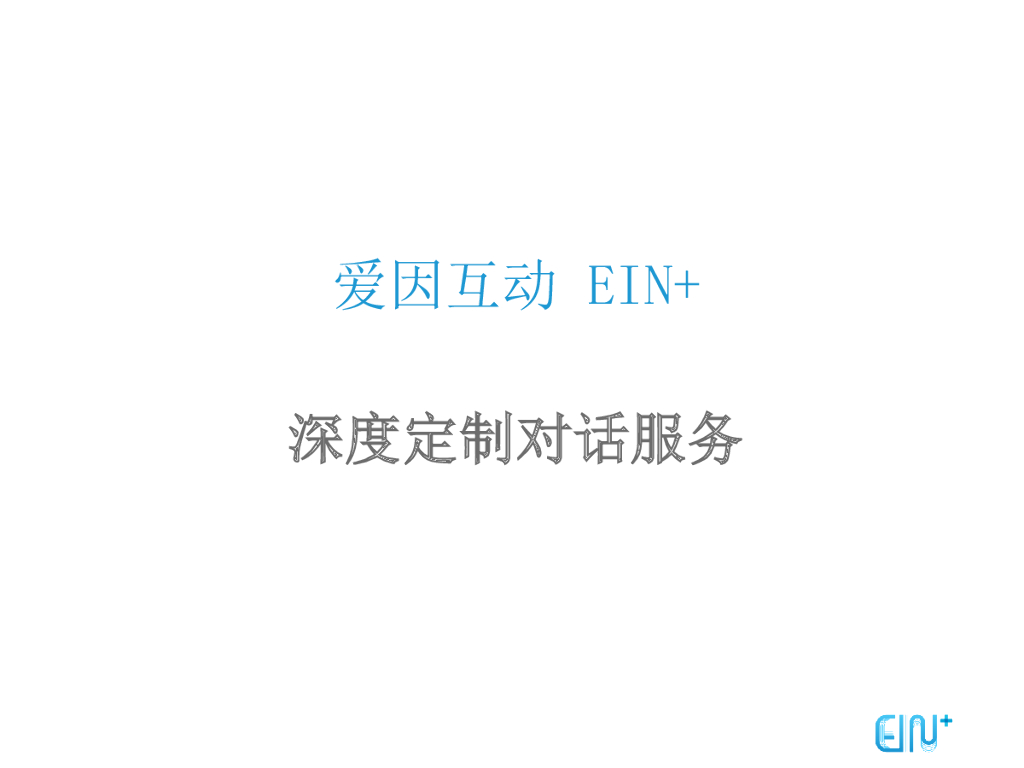 对话式交互从开端到成长_第10页
