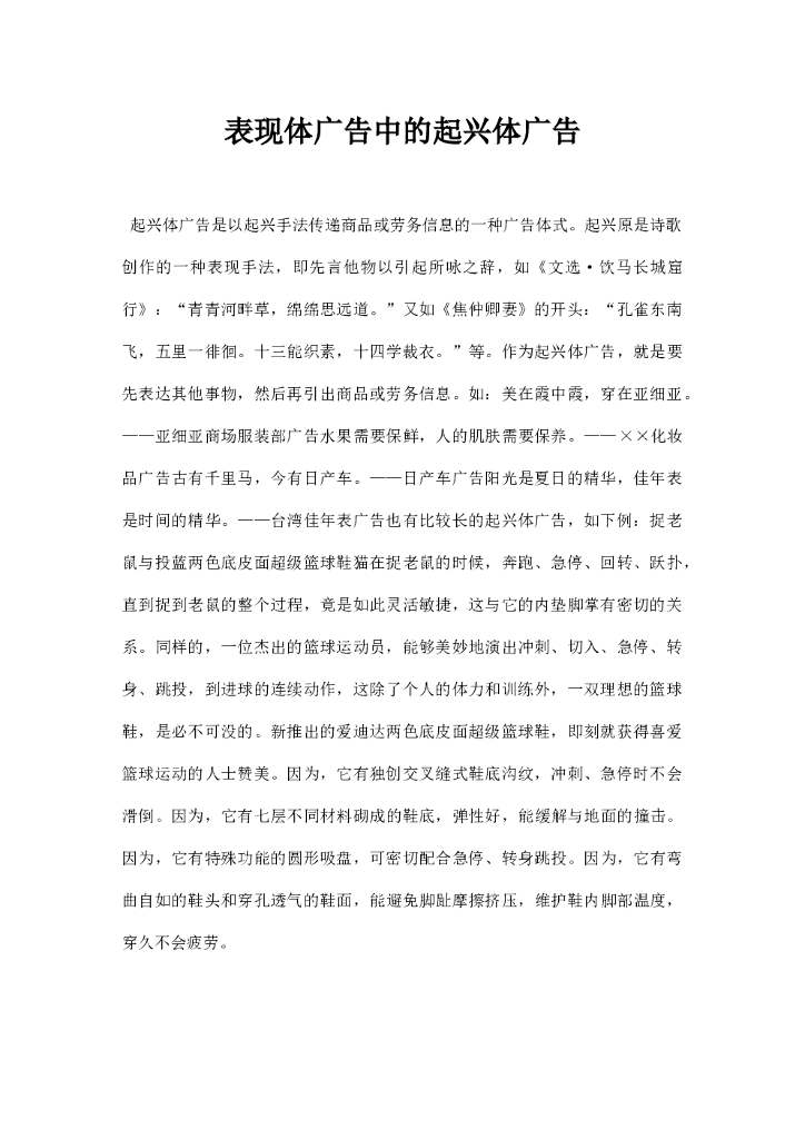 表现体广告中的起兴体广告