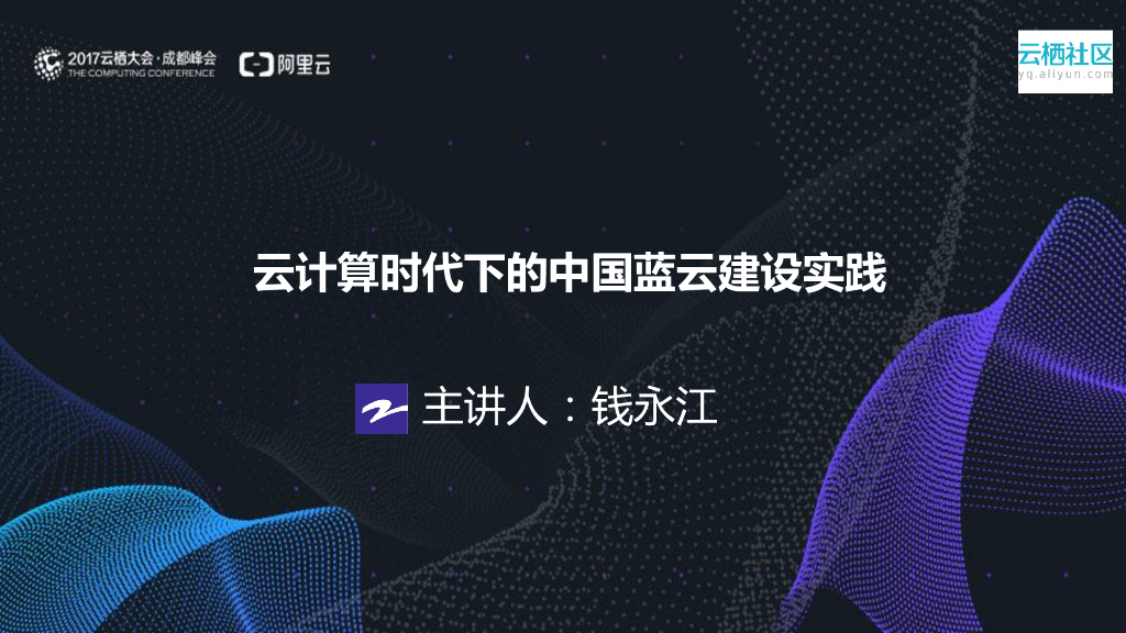 云时代下的中国蓝云建设