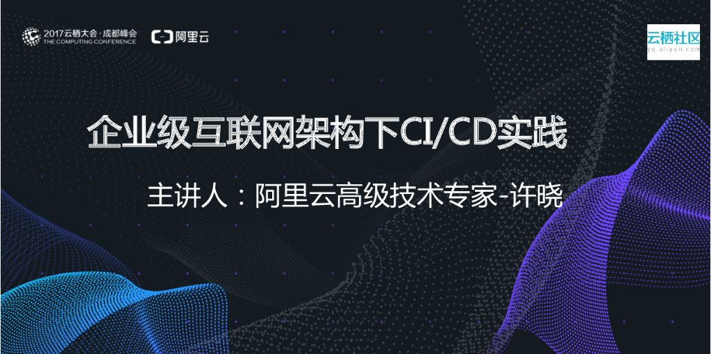 企业级互联网架构下CICD实践