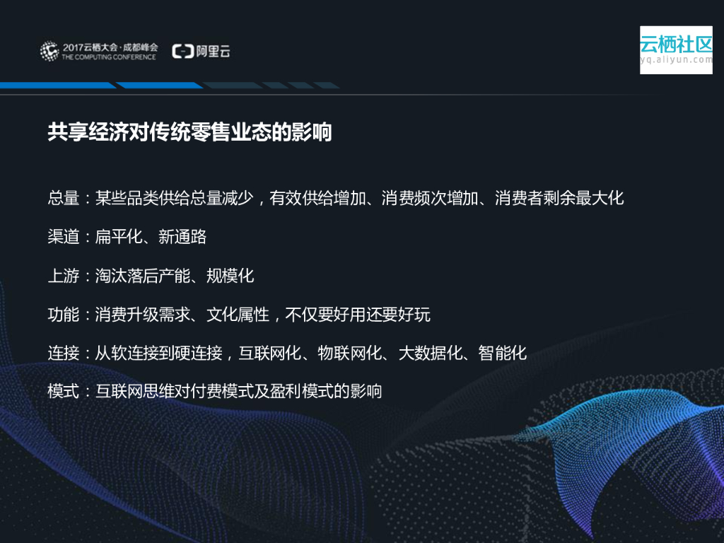 共享经济对传统零售业态的影响_第6页