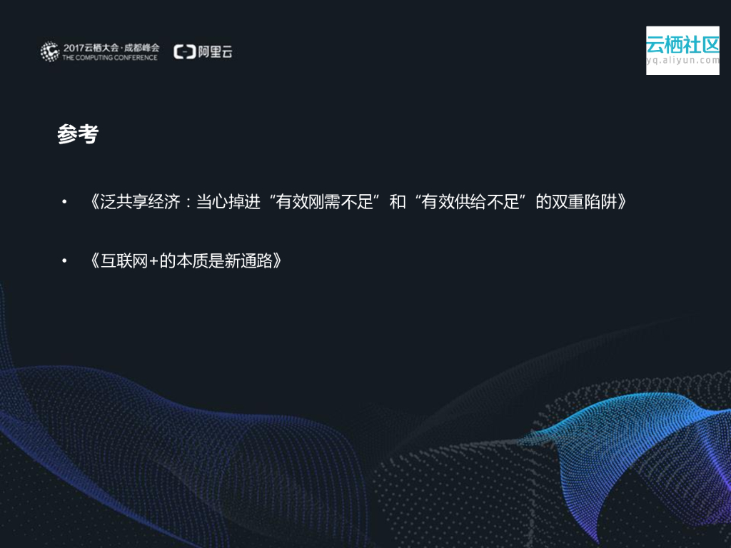 共享经济对传统零售业态的影响_第8页