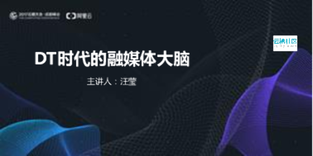 DT时代的融媒体大脑